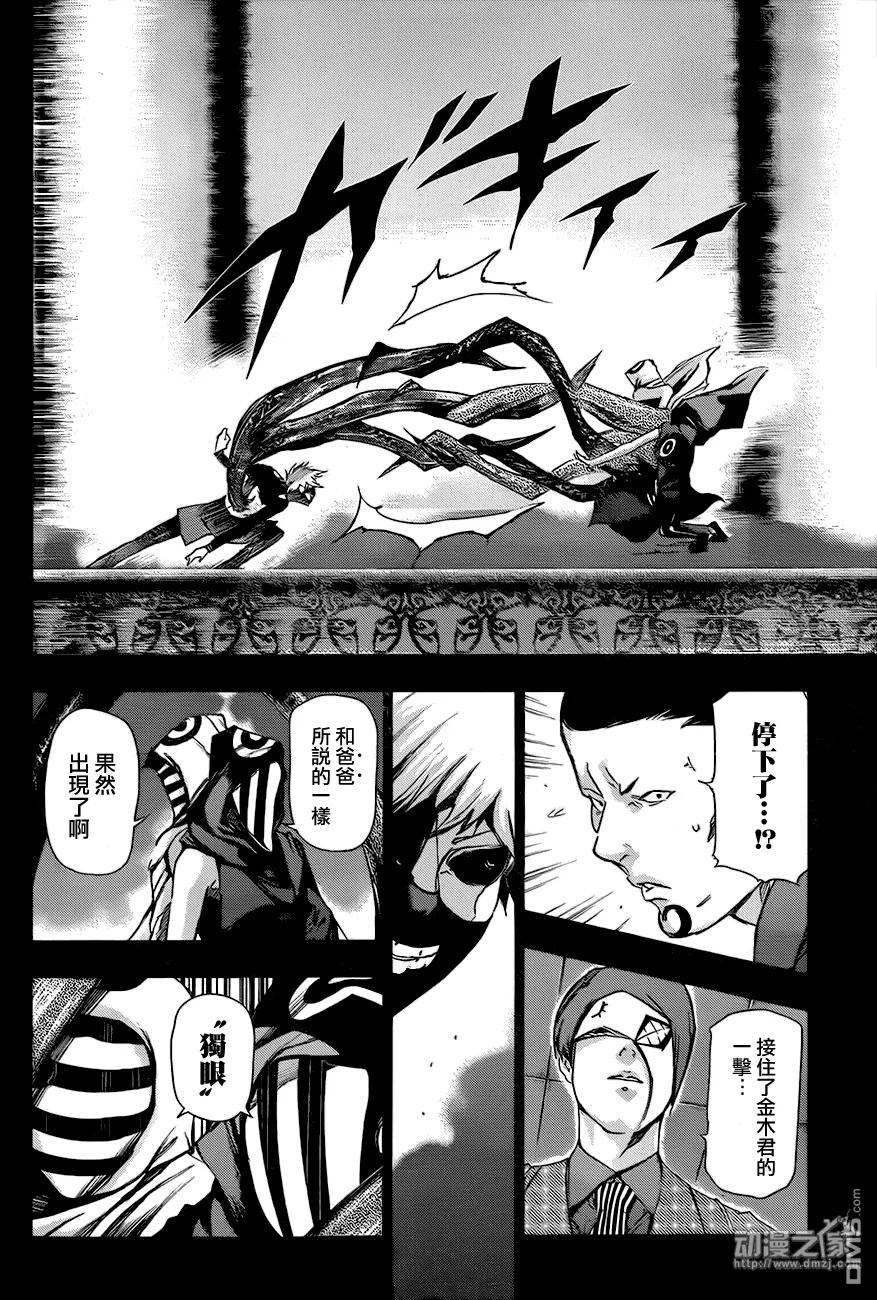 第85话独眼-东京食尸鬼-石田スイ（第14张）