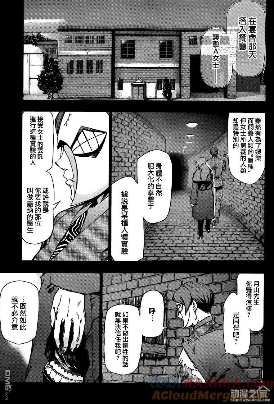 第85话独眼-东京食尸鬼-石田スイ（第9张）