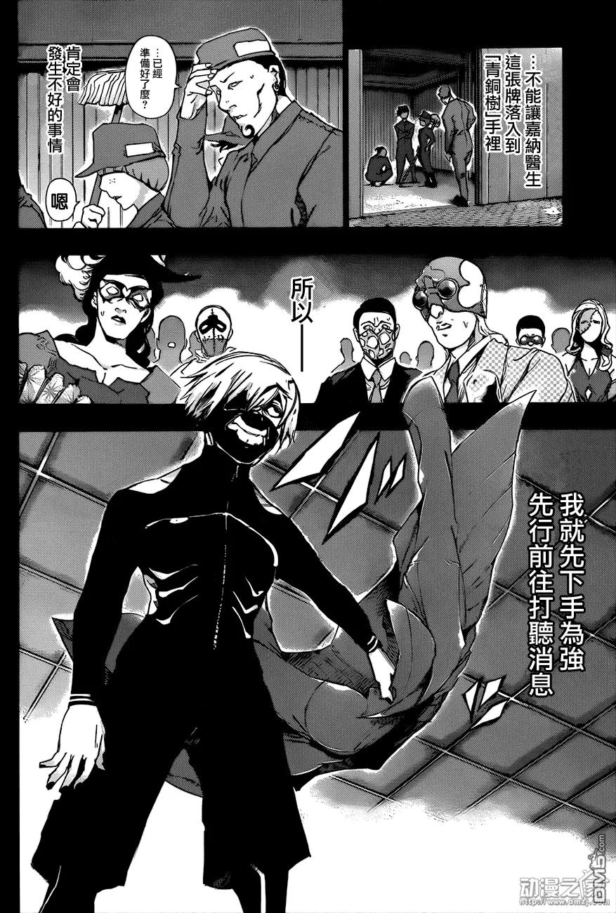第85话独眼-东京食尸鬼-石田スイ（第10张）