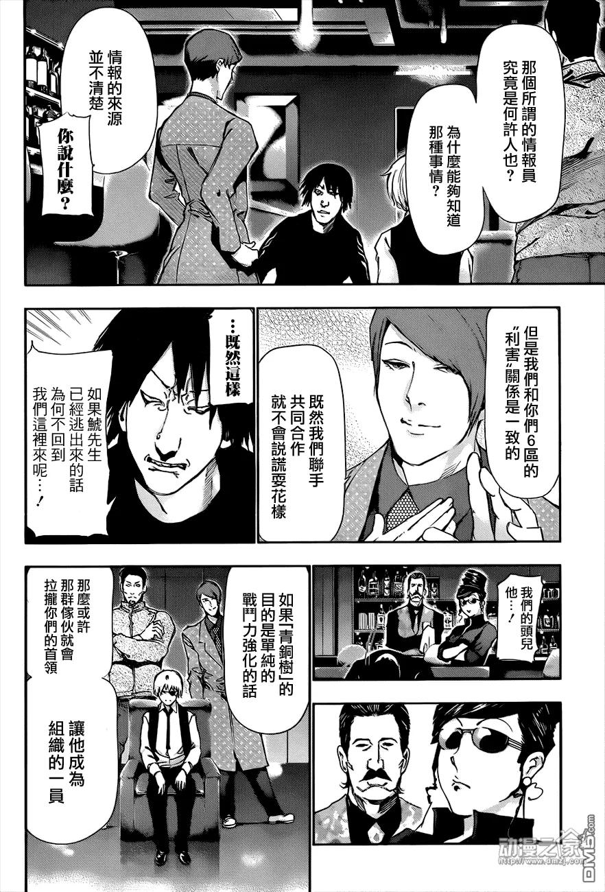 第85话独眼-东京食尸鬼-石田スイ（第4张）