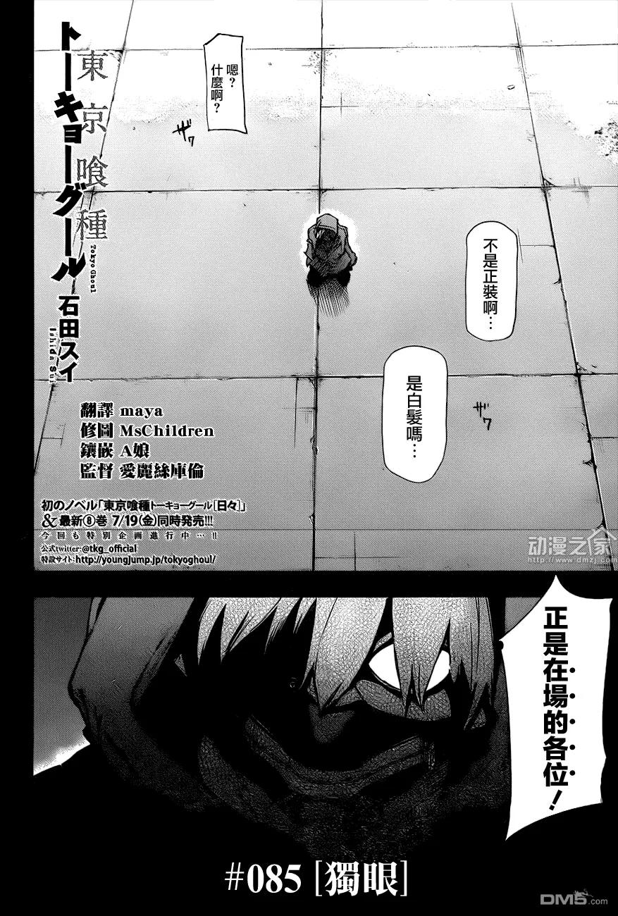 第85话独眼-东京食尸鬼-石田スイ（第2张）
