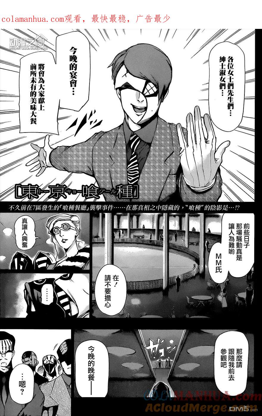 第85话独眼-东京食尸鬼-石田スイ（第1张）