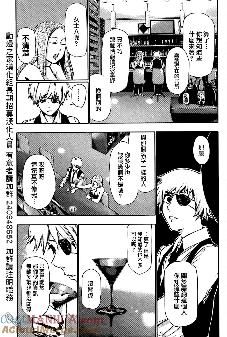 第86话来客-东京食尸鬼-石田スイ（第15张）