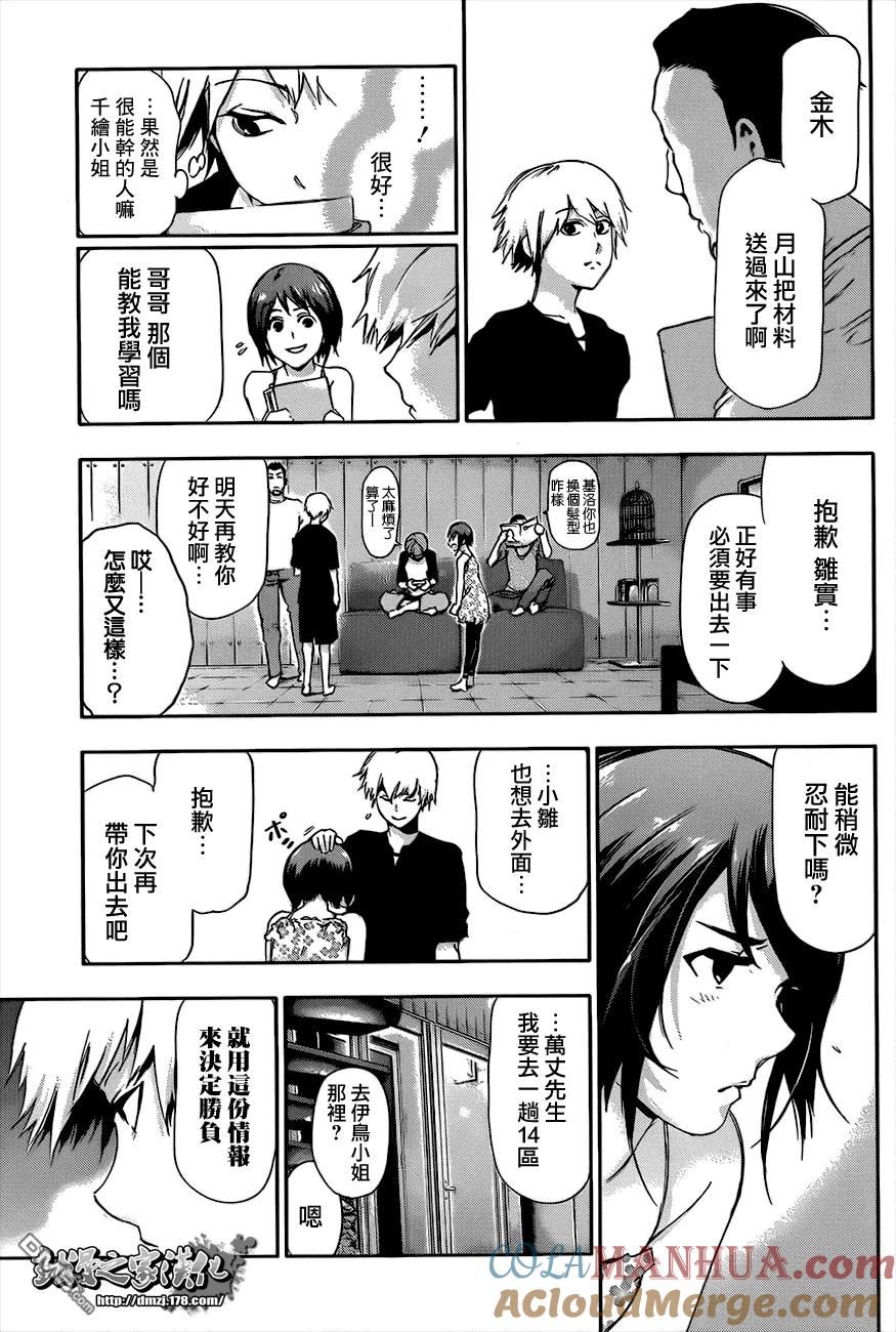 第86话来客-东京食尸鬼-石田スイ（第13张）