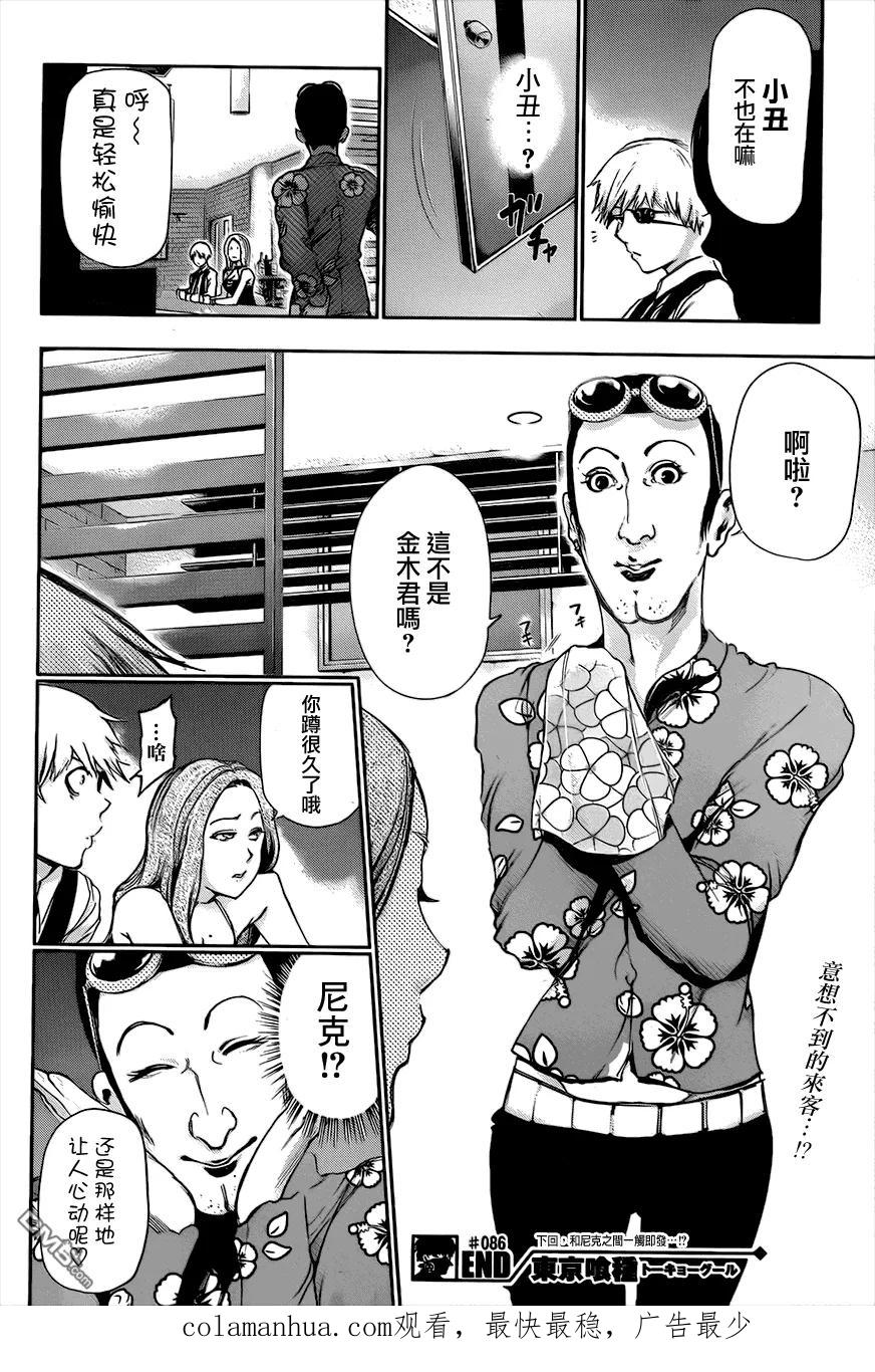 第86话来客-东京食尸鬼-石田スイ（第18张）