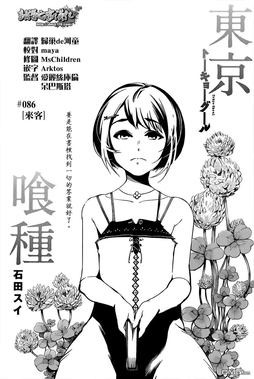 第86话来客-东京食尸鬼-石田スイ（第2张）