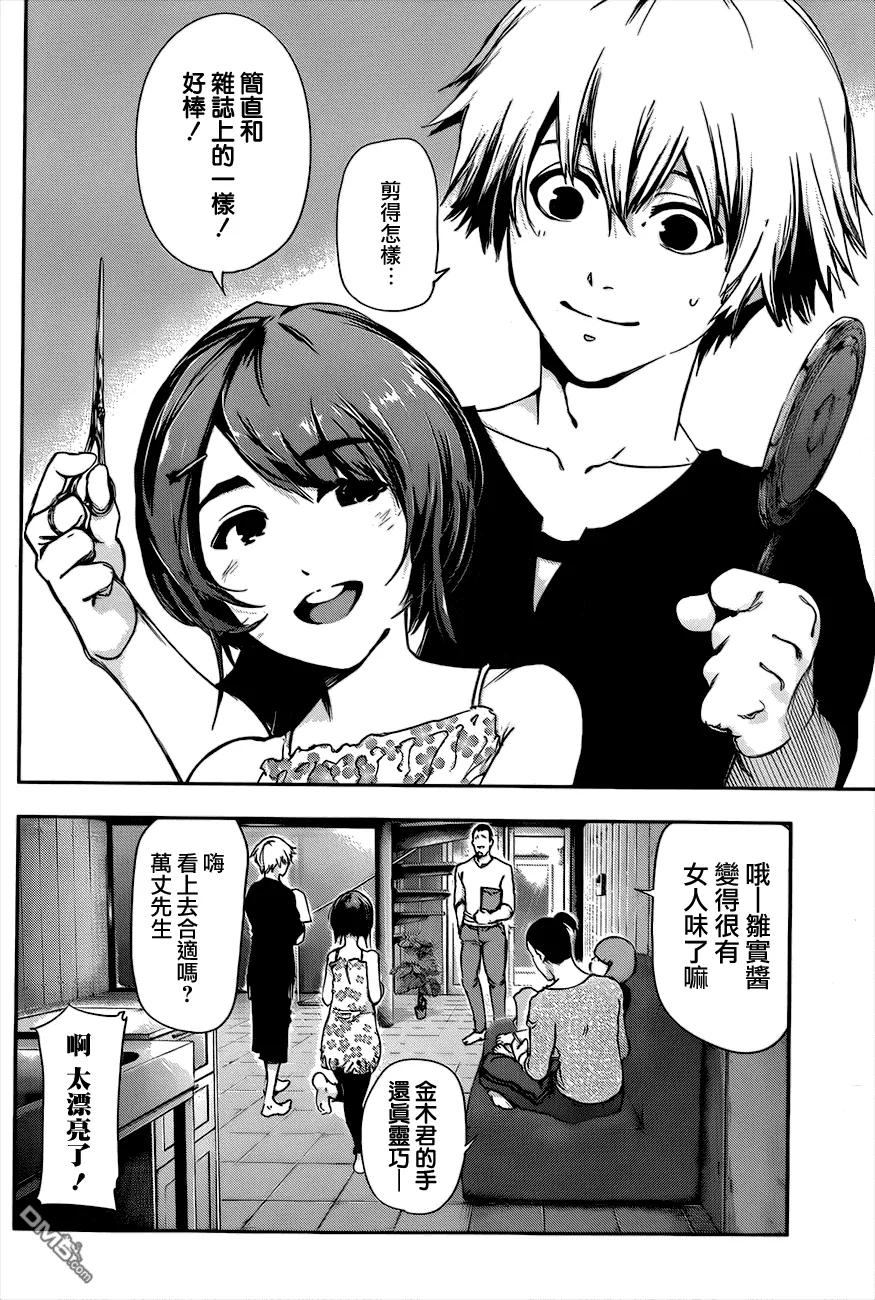 第86话来客-东京食尸鬼-石田スイ（第12张）