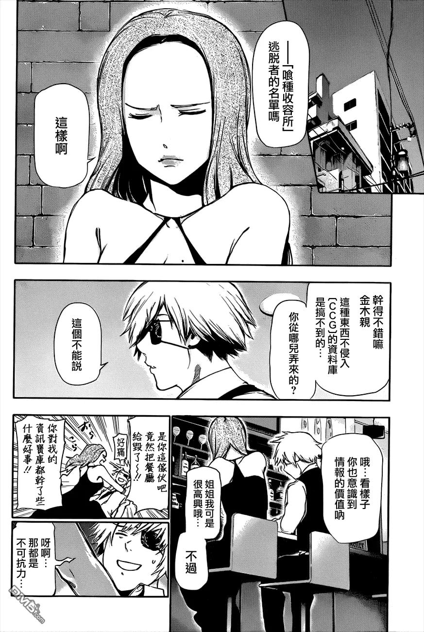 第86话来客-东京食尸鬼-石田スイ（第14张）