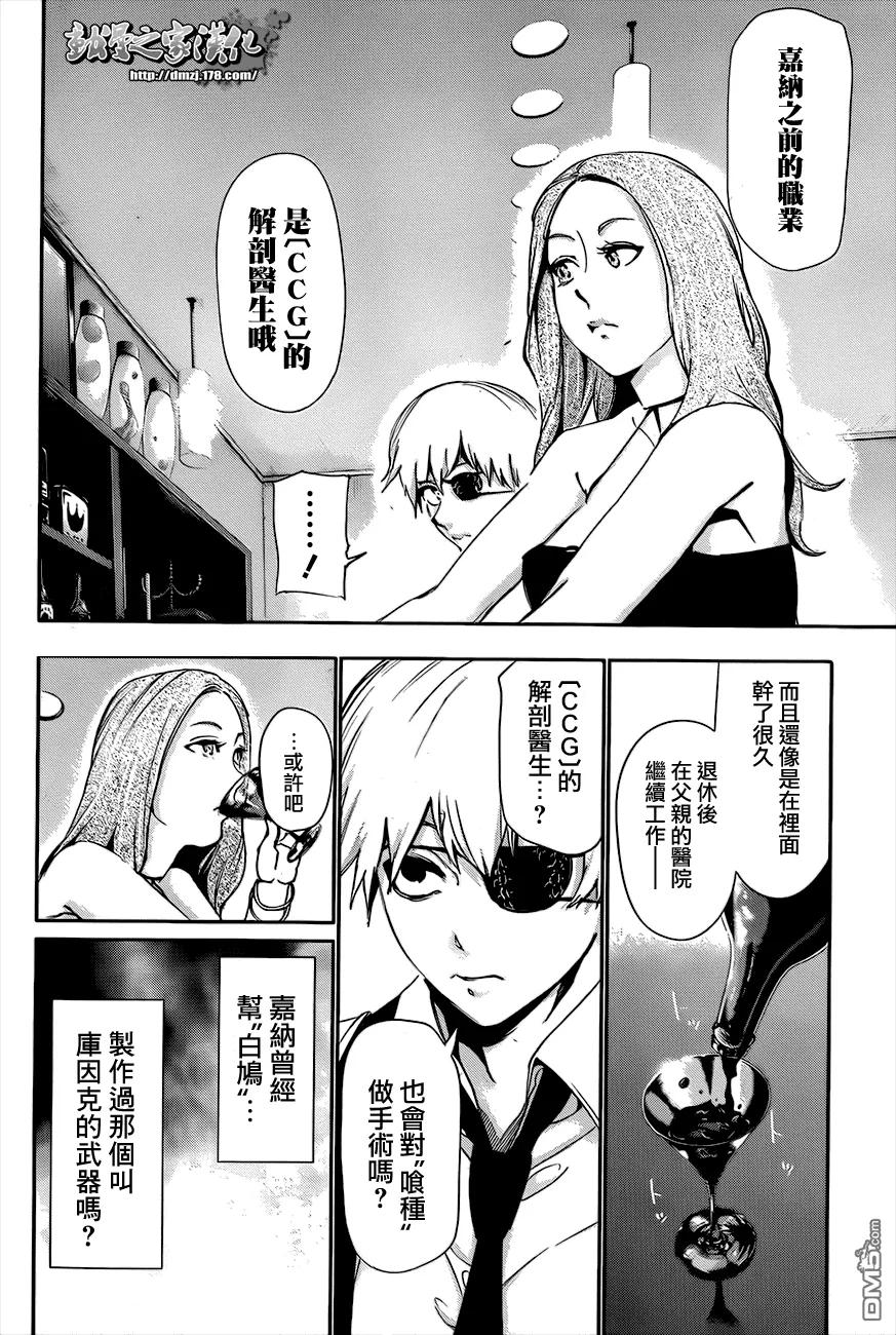 第86话来客-东京食尸鬼-石田スイ（第16张）