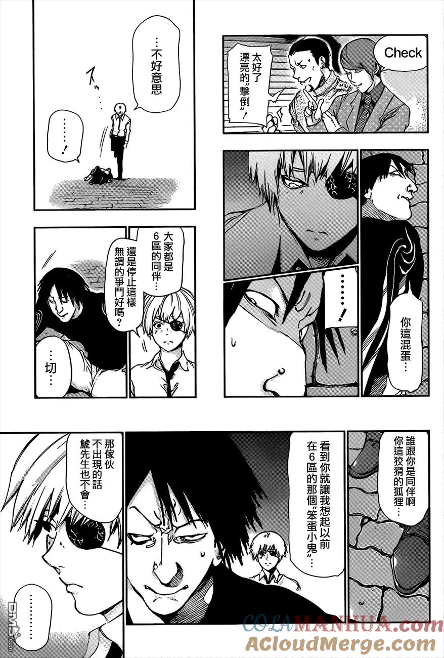 第86话来客-东京食尸鬼-石田スイ（第9张）