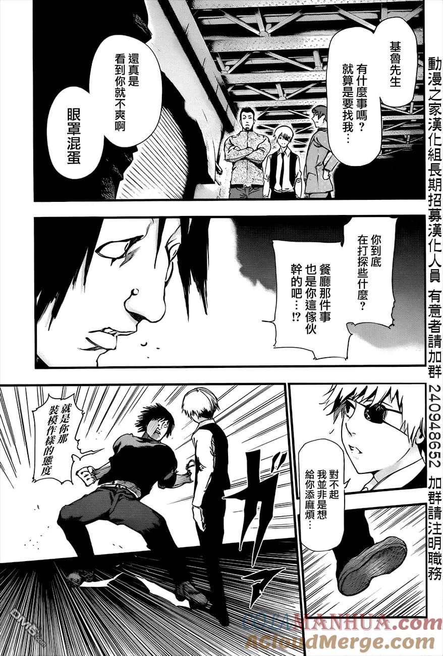 第86话来客-东京食尸鬼-石田スイ（第3张）