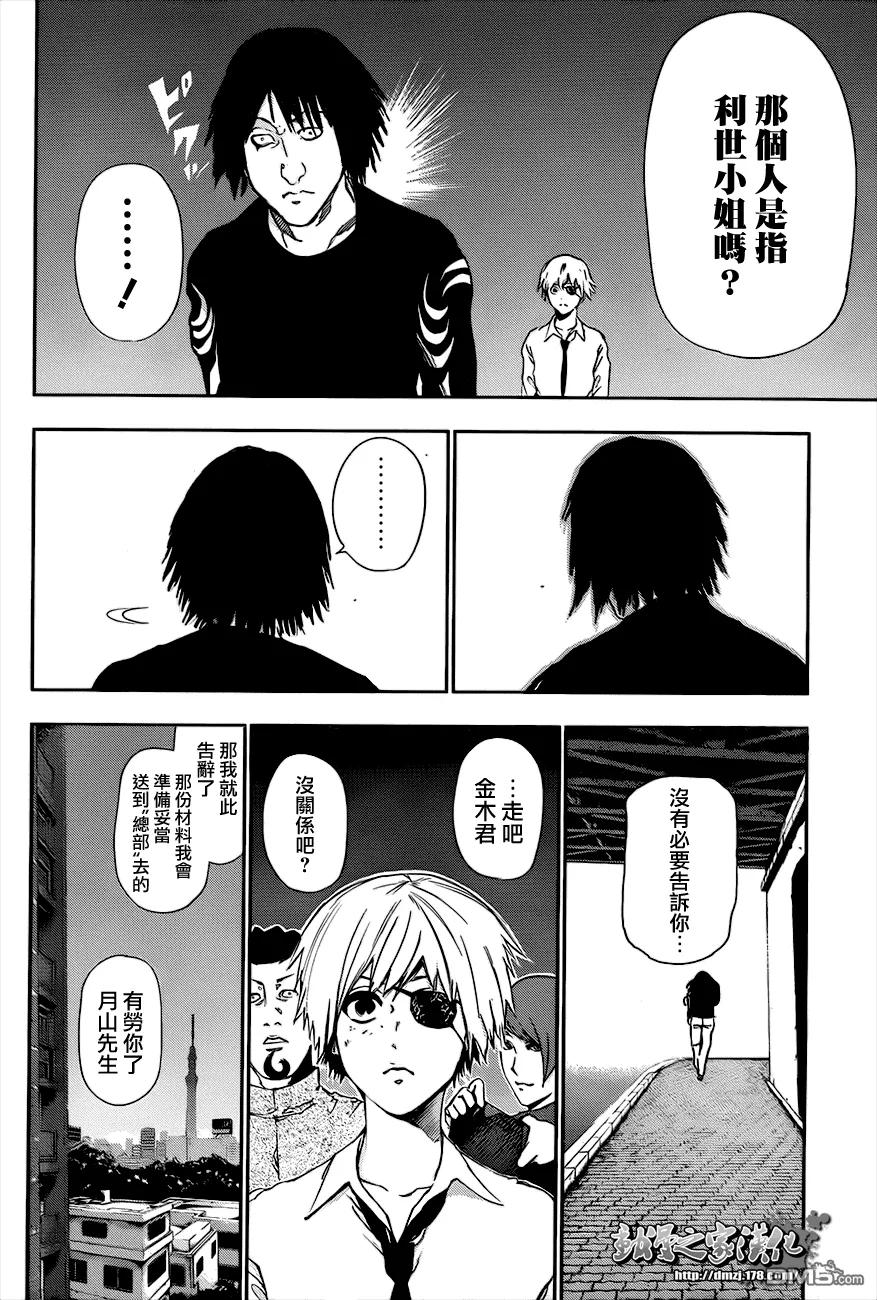 第86话来客-东京食尸鬼-石田スイ（第10张）