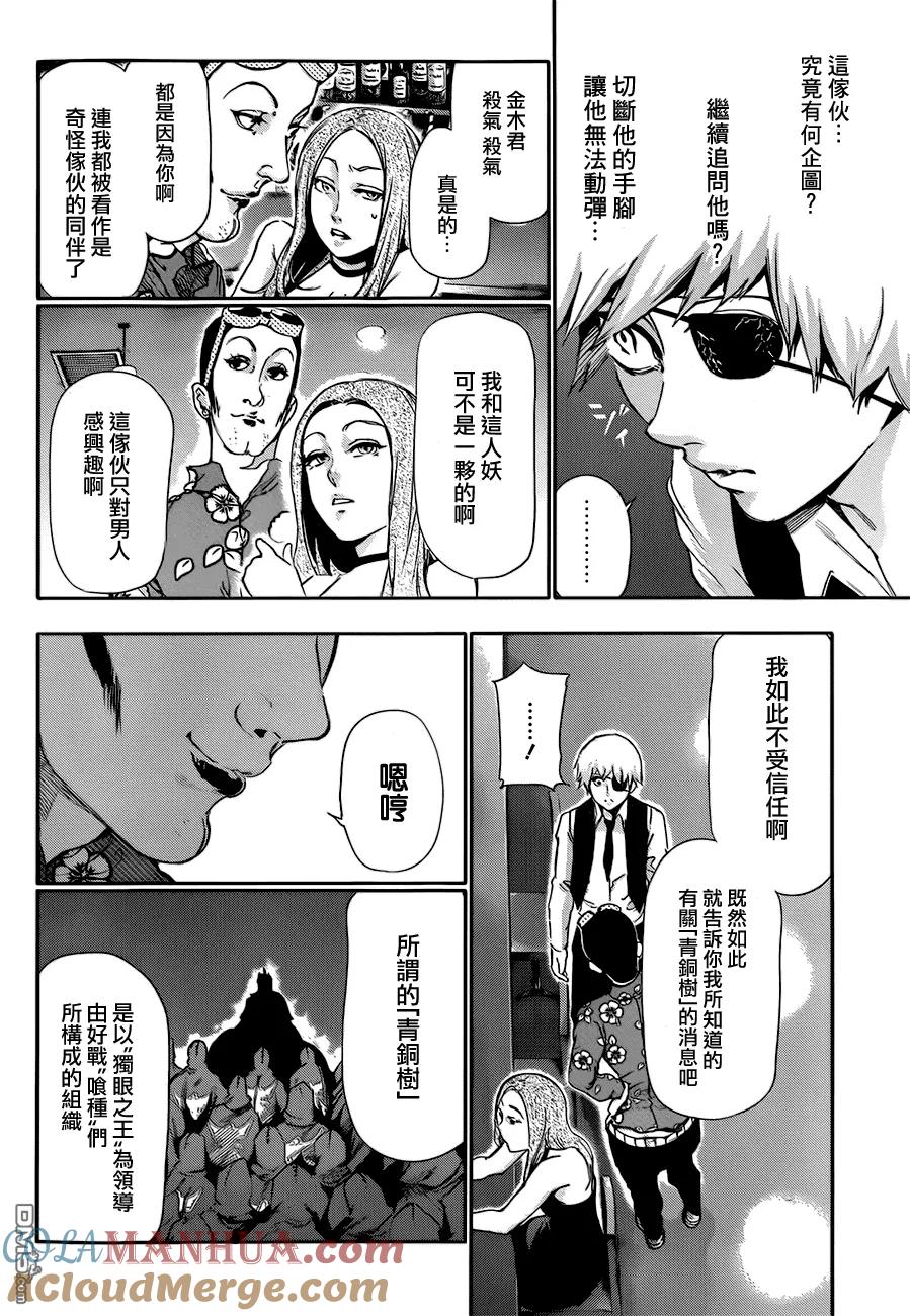 第87话谣言-东京食尸鬼-石田スイ（第7张）