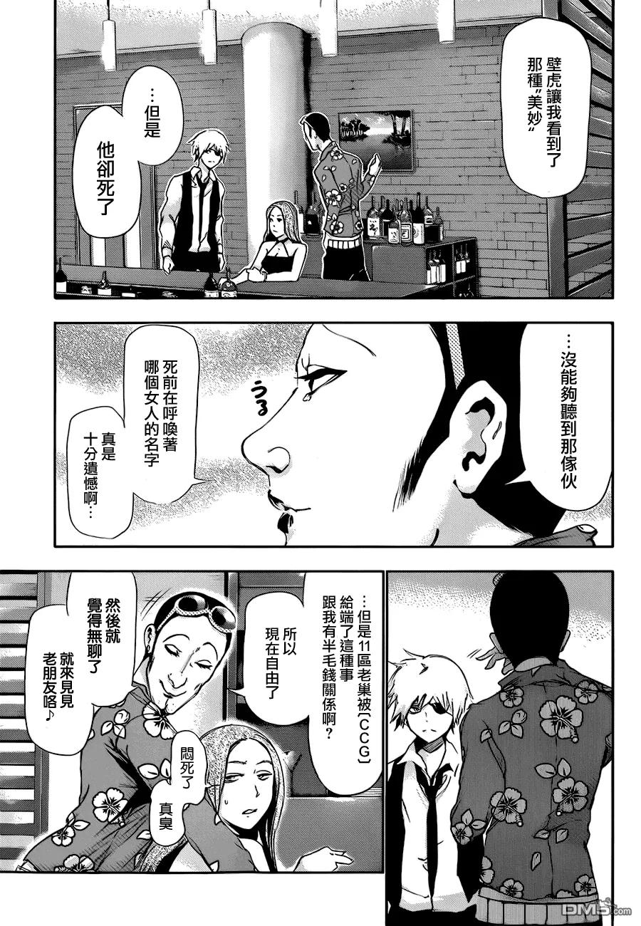 第87话谣言-东京食尸鬼-石田スイ（第6张）