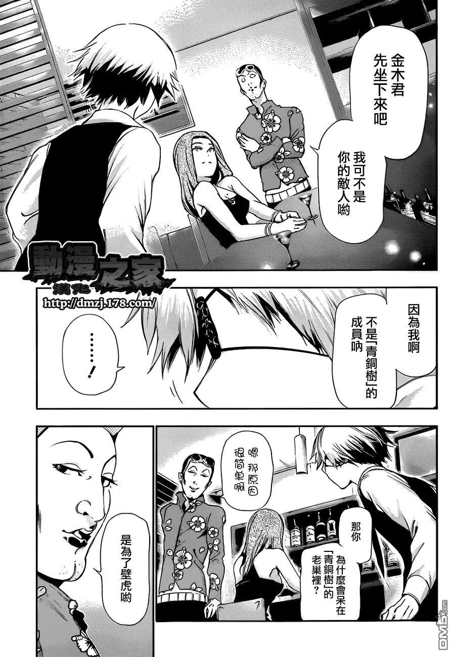 第87话谣言-东京食尸鬼-石田スイ（第4张）
