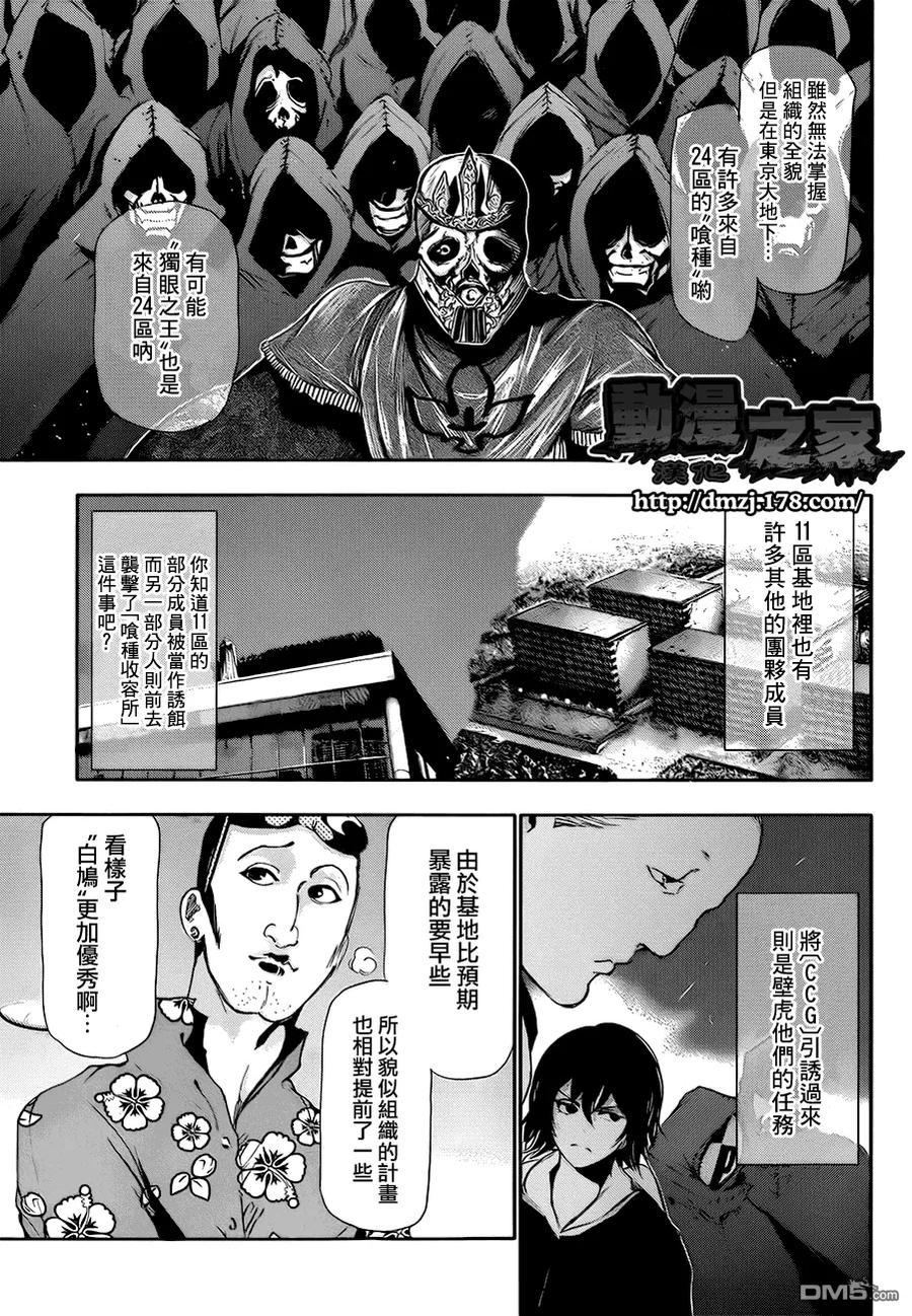 第87话谣言-东京食尸鬼-石田スイ（第8张）