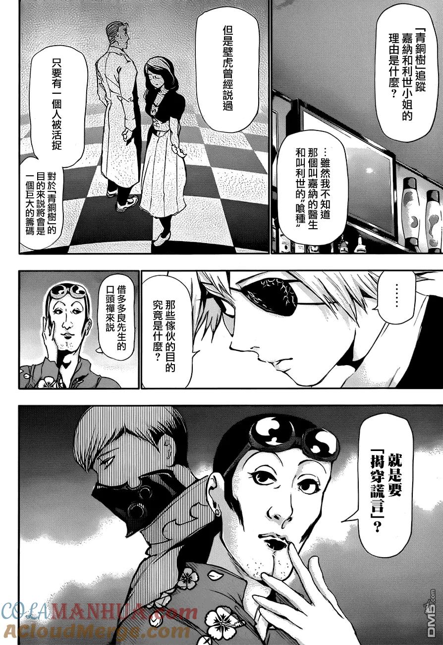 第87话谣言-东京食尸鬼-石田スイ（第9张）