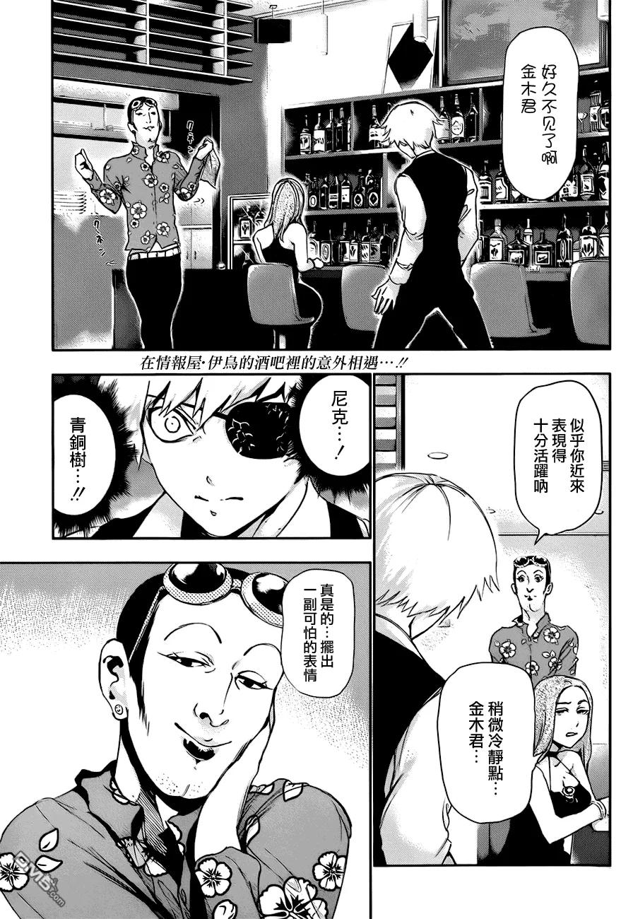 第87话谣言-东京食尸鬼-石田スイ（第2张）