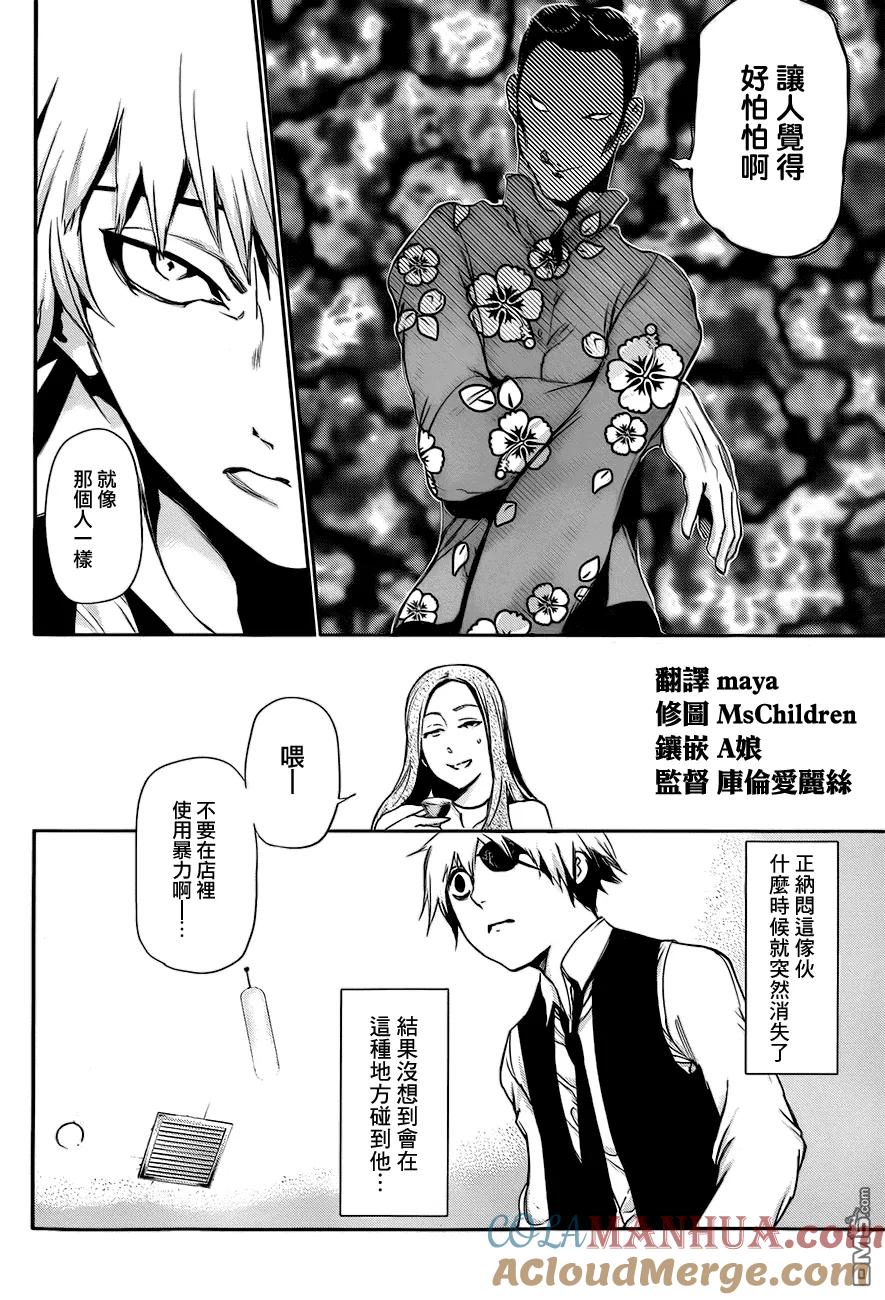 第87话谣言-东京食尸鬼-石田スイ（第3张）