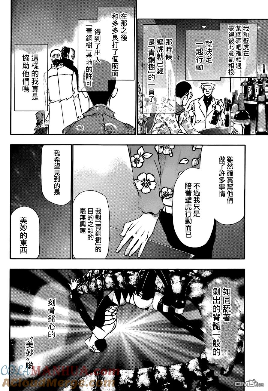 第87话谣言-东京食尸鬼-石田スイ（第5张）