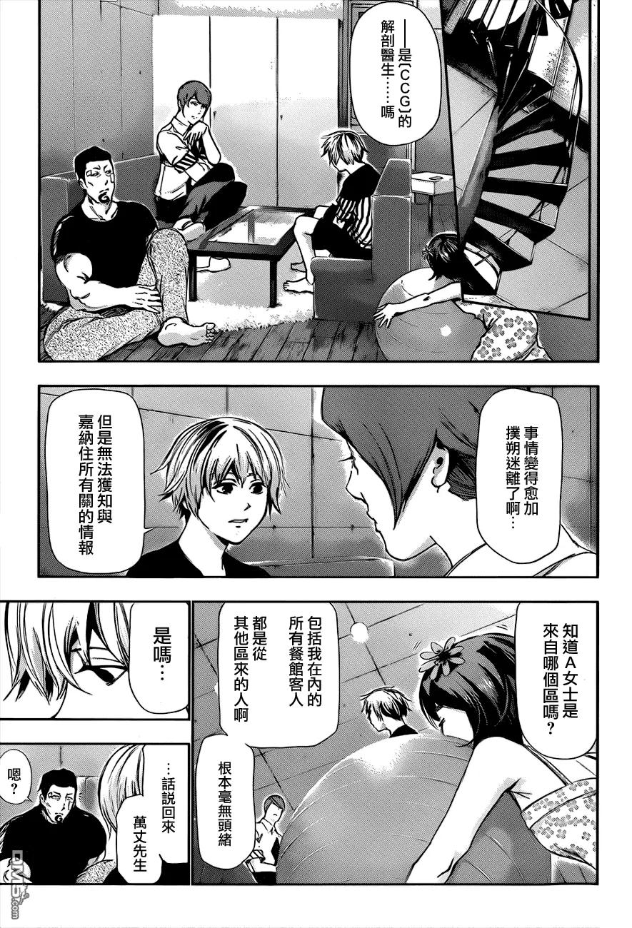 第88话剑吞-东京食尸鬼-石田スイ（第14张）