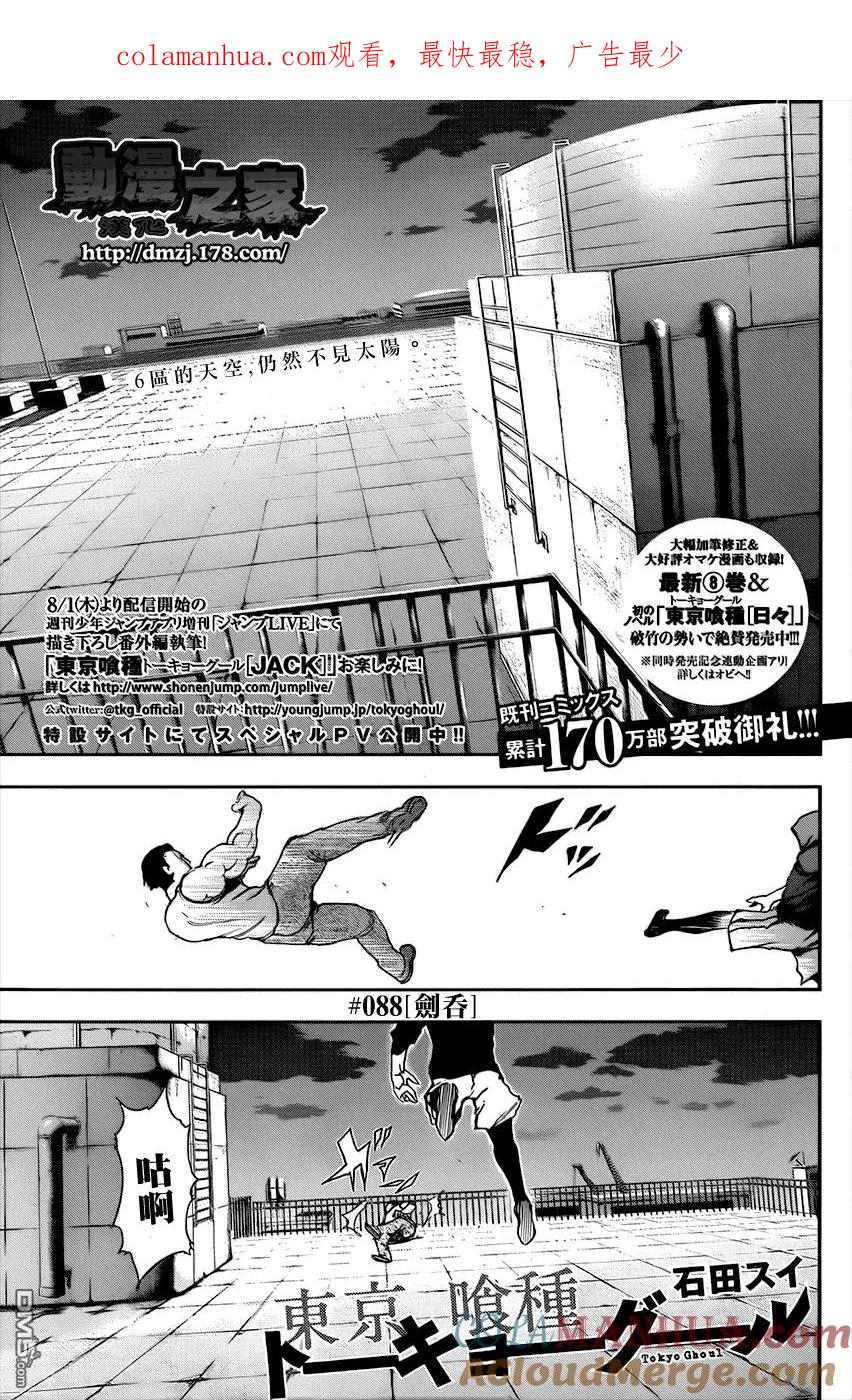 第88话剑吞-东京食尸鬼-石田スイ（第1张）