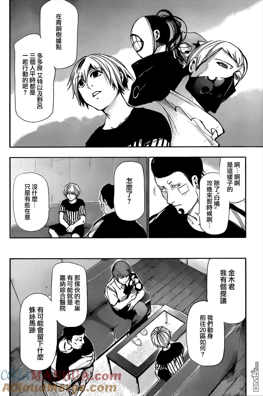 第88话剑吞-东京食尸鬼-石田スイ（第15张）