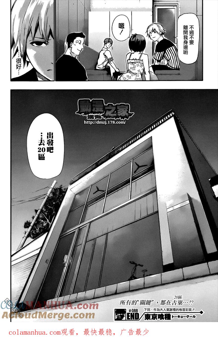 第88话剑吞-东京食尸鬼-石田スイ（第17张）