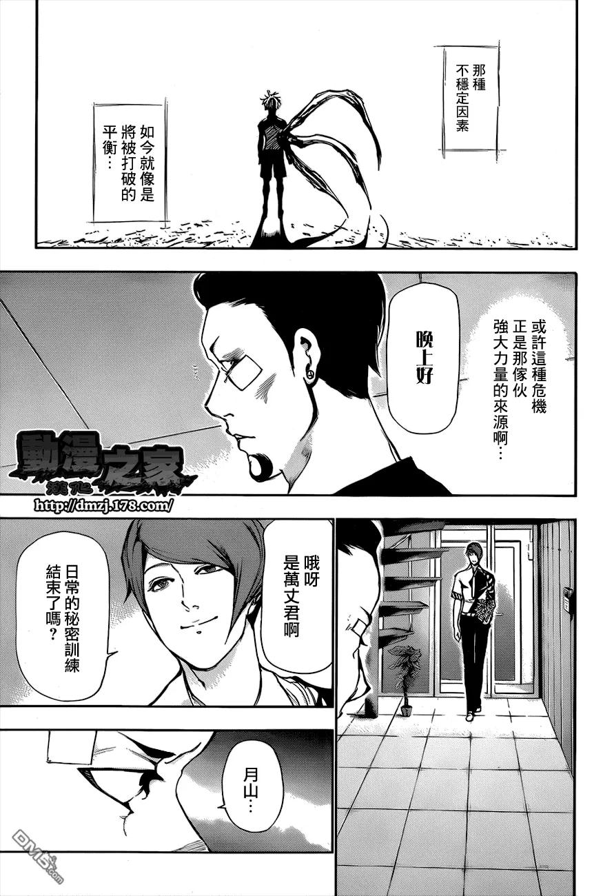 第88话剑吞-东京食尸鬼-石田スイ（第10张）