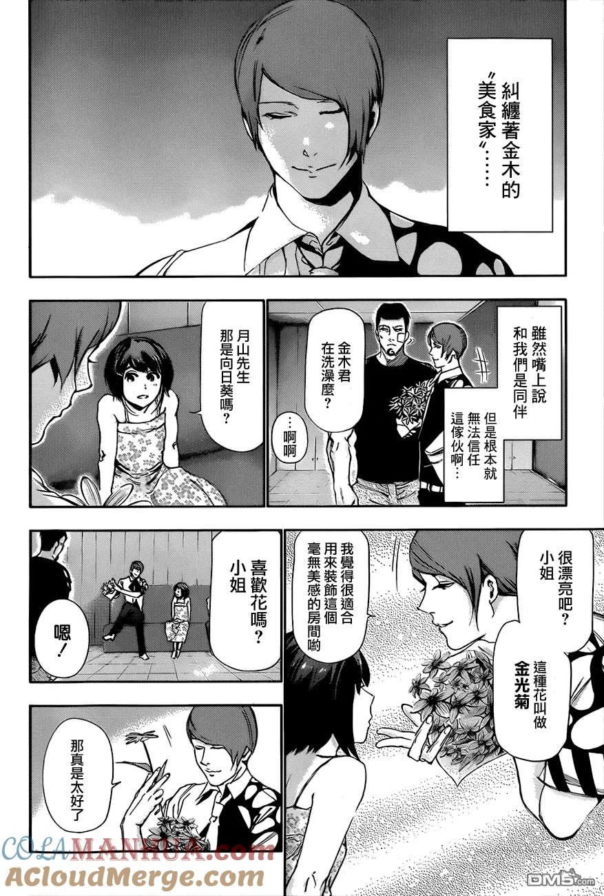第88话剑吞-东京食尸鬼-石田スイ（第11张）