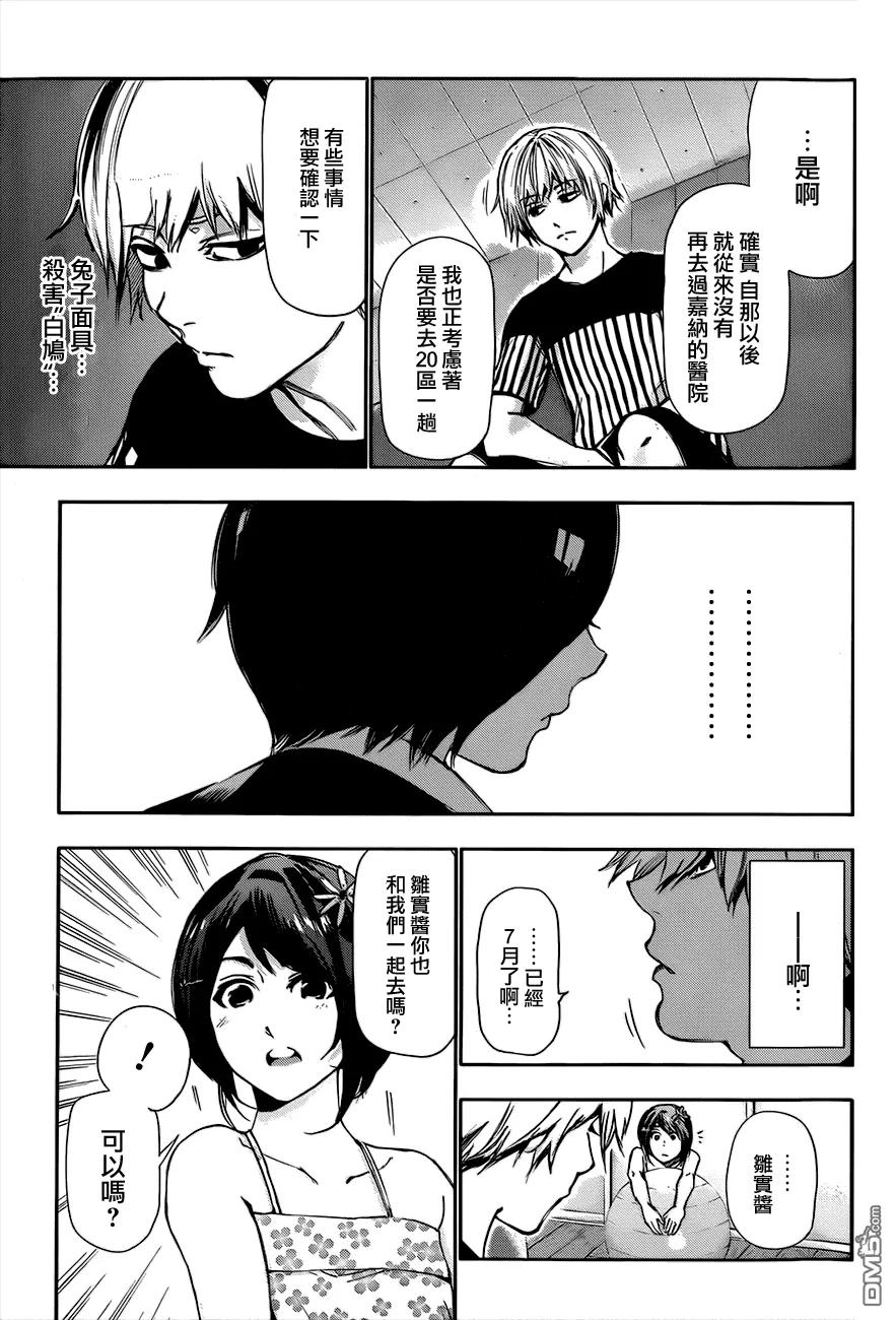 第88话剑吞-东京食尸鬼-石田スイ（第16张）