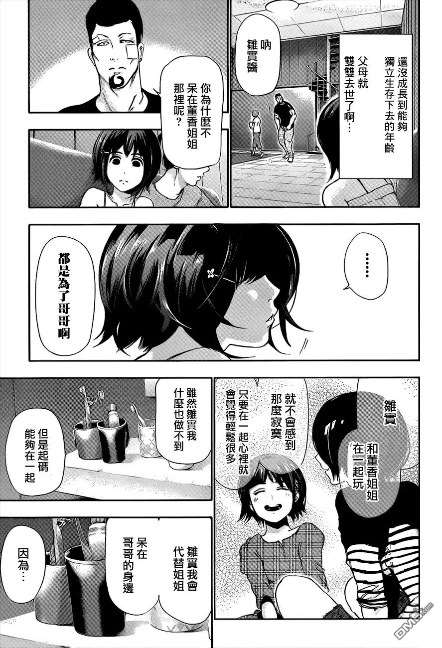 第88话剑吞-东京食尸鬼-石田スイ（第8张）