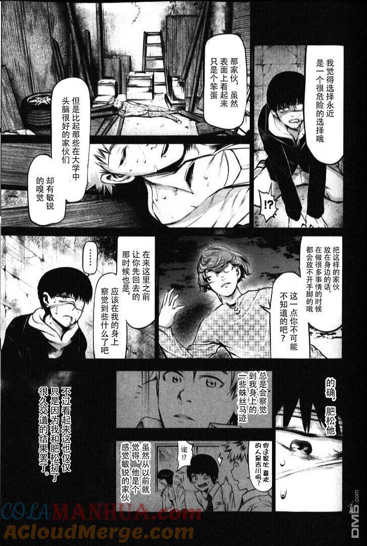 第8话赫子-东京食尸鬼-石田スイ（第7张）