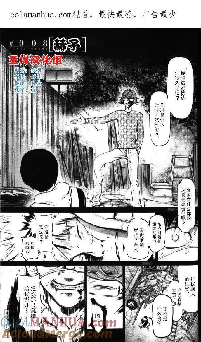 第8话赫子-东京食尸鬼-石田スイ（第1张）