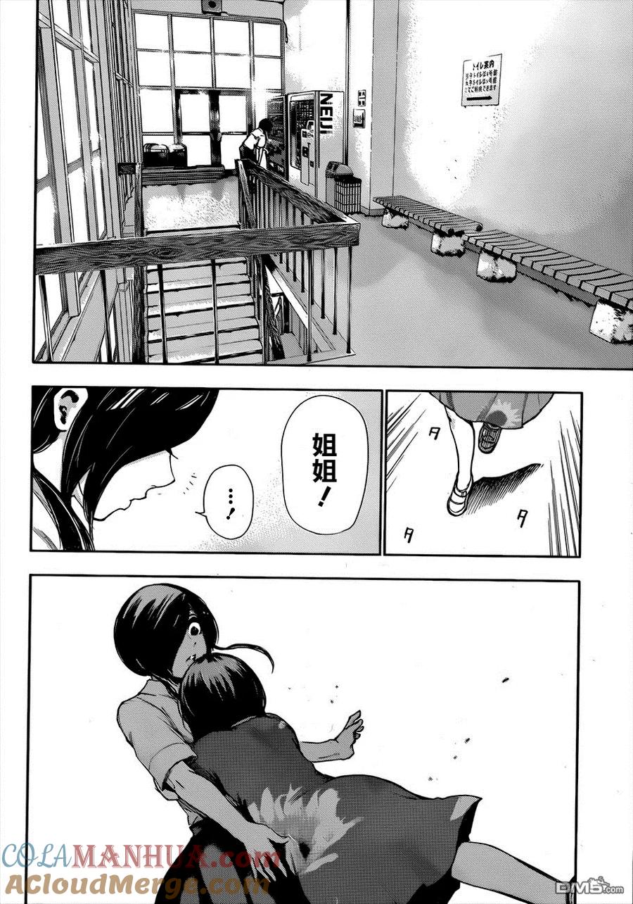 第89话奸计-东京食尸鬼-石田スイ（第9张）