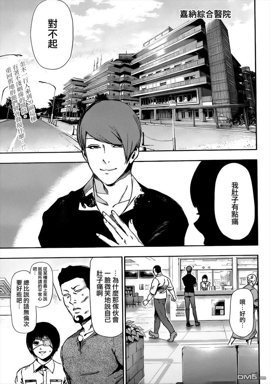 第89话奸计-东京食尸鬼-石田スイ（第2张）