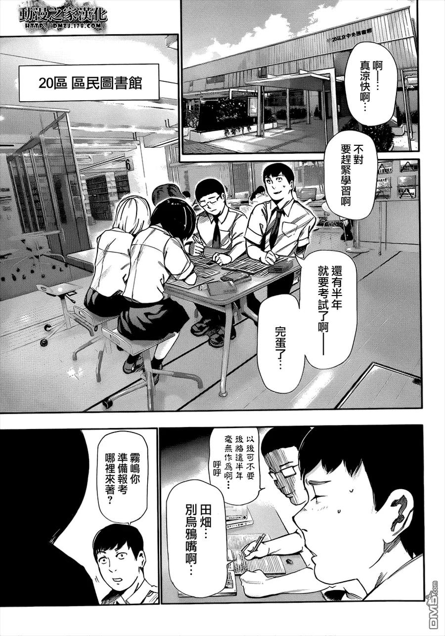 第89话奸计-东京食尸鬼-石田スイ（第6张）
