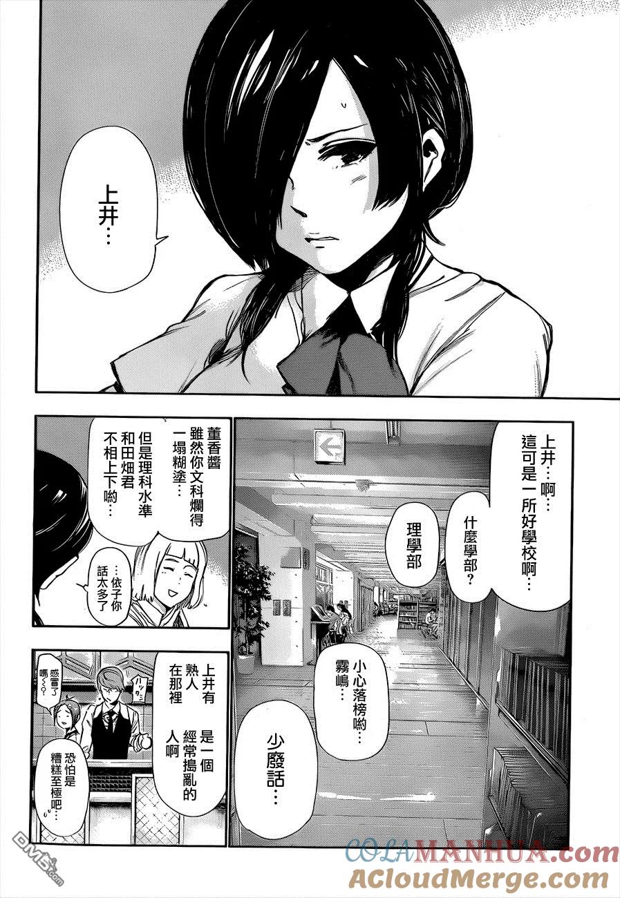 第89话奸计-东京食尸鬼-石田スイ（第7张）