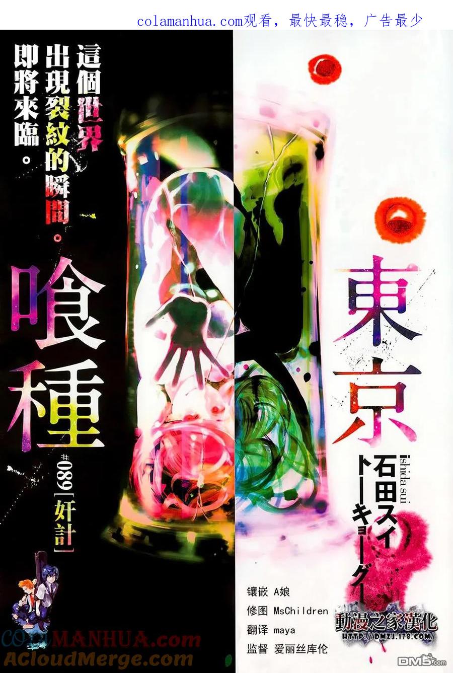 第89话奸计-东京食尸鬼-石田スイ（第1张）