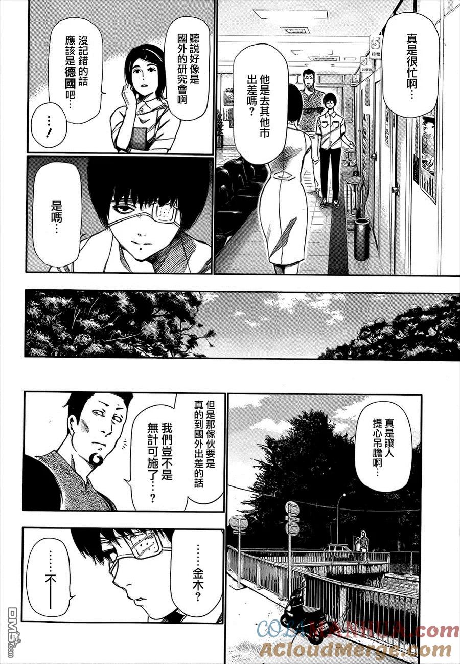 第89话奸计-东京食尸鬼-石田スイ（第5张）
