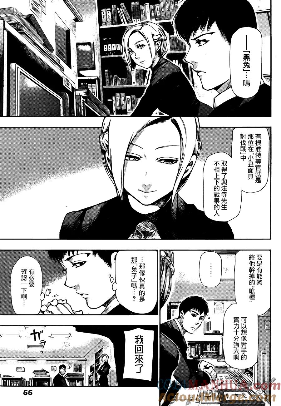 第90话追驱-东京食尸鬼-石田スイ（第3张）