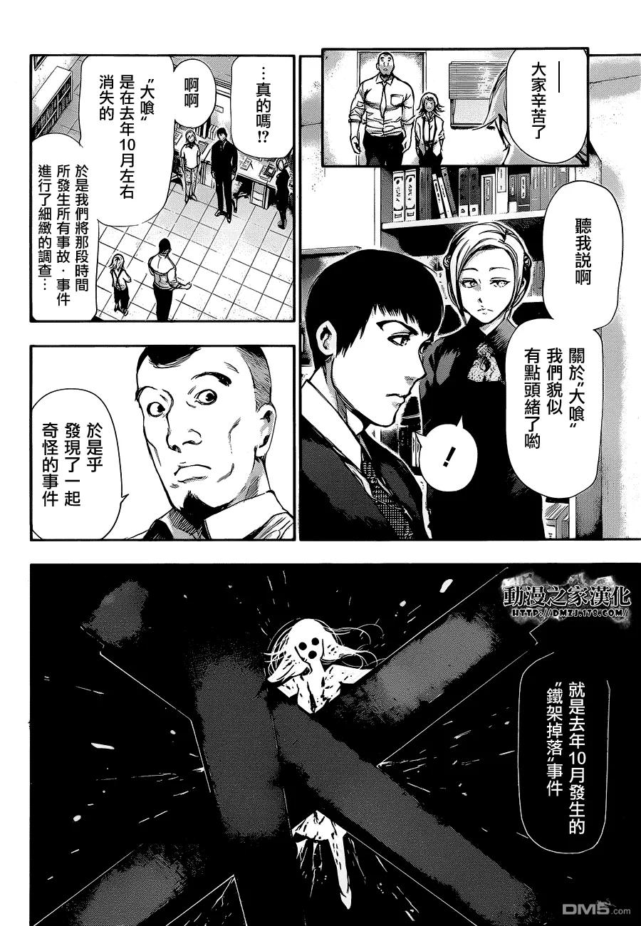 第90话追驱-东京食尸鬼-石田スイ（第8张）