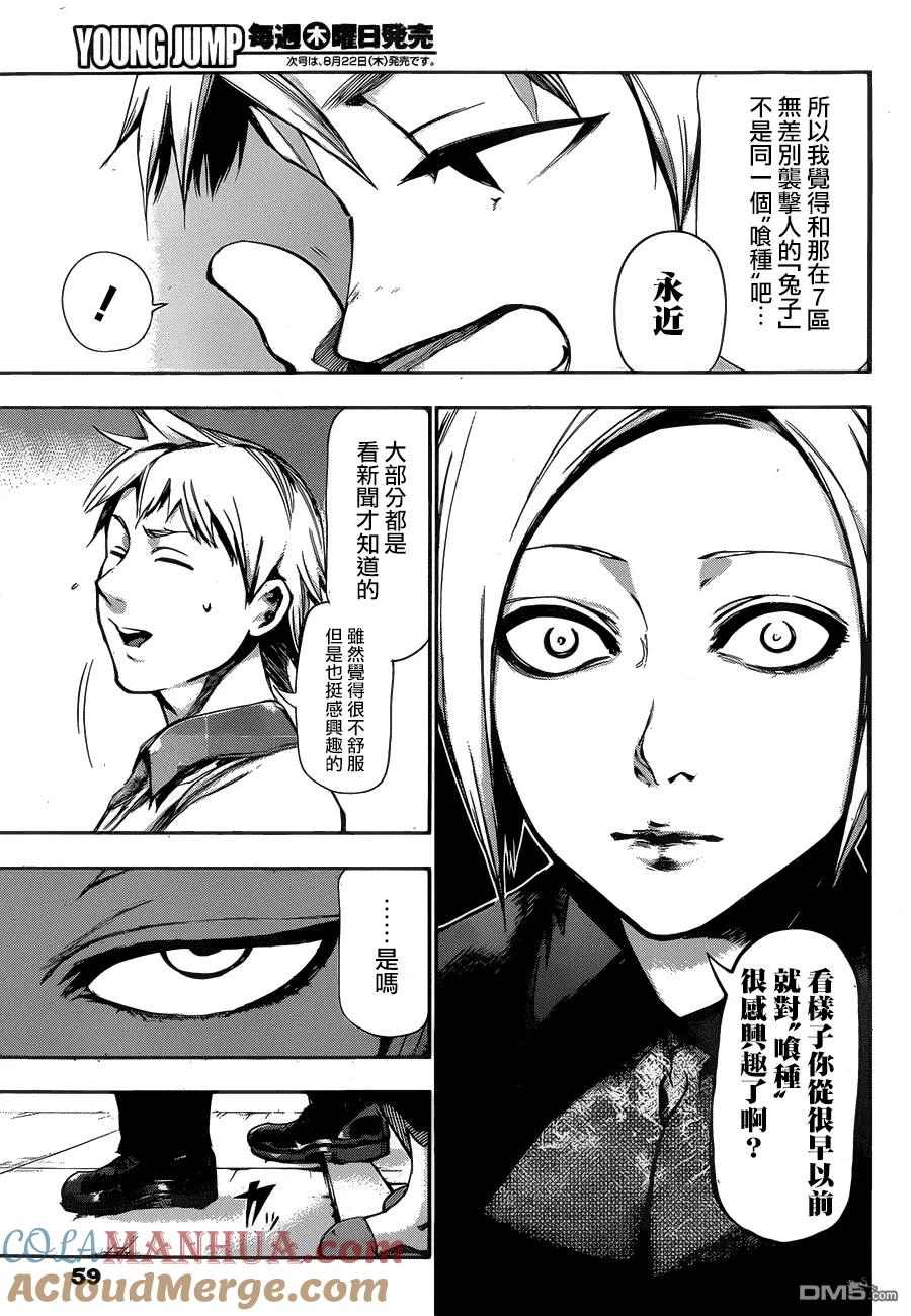 第90话追驱-东京食尸鬼-石田スイ（第7张）