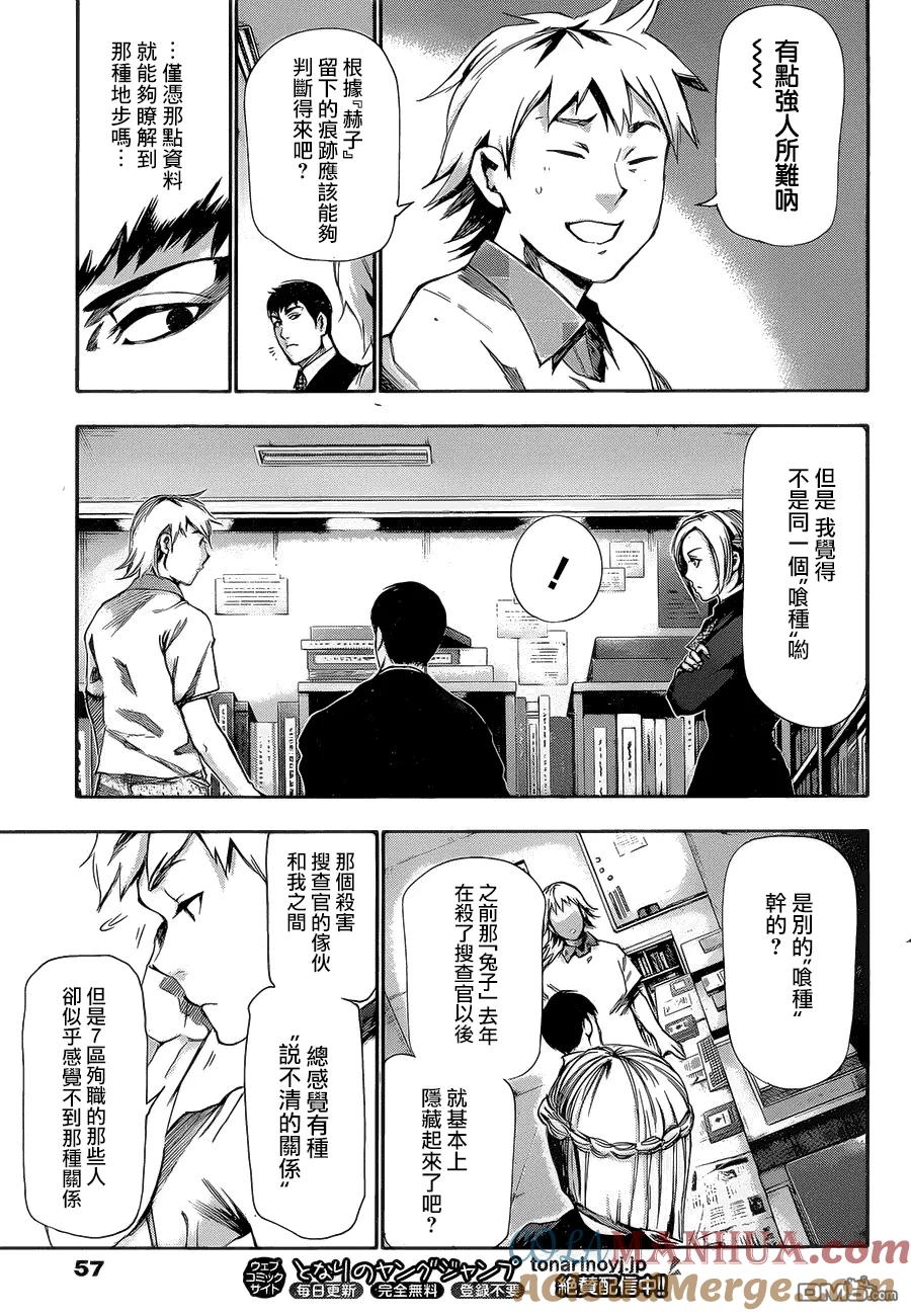 第90话追驱-东京食尸鬼-石田スイ（第5张）