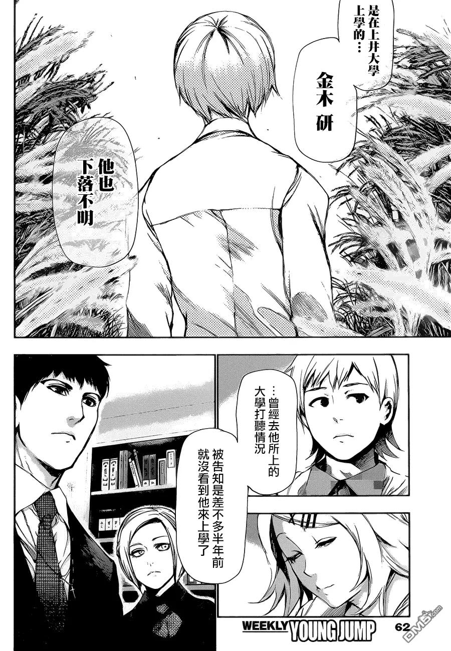 第90话追驱-东京食尸鬼-石田スイ（第10张）