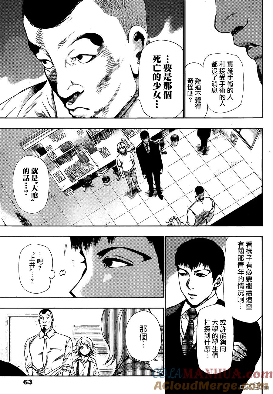 第90话追驱-东京食尸鬼-石田スイ（第11张）