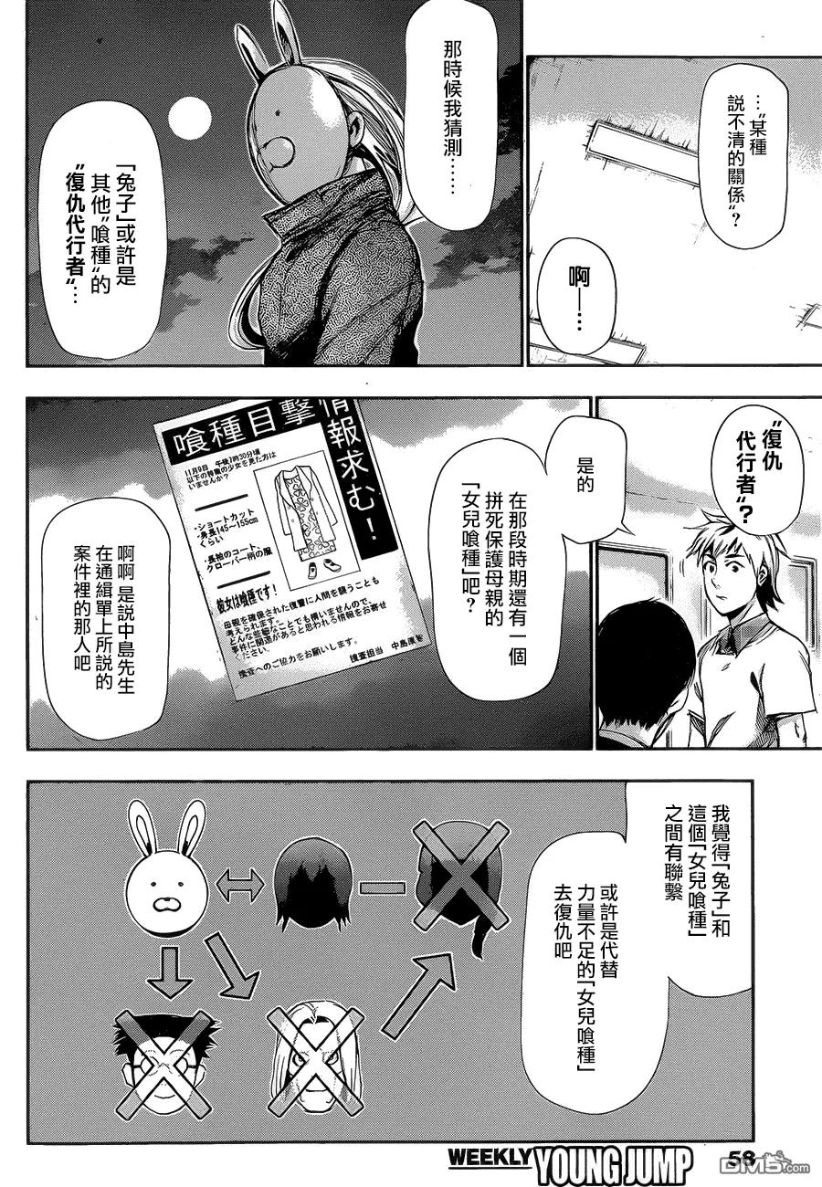 第90话追驱-东京食尸鬼-石田スイ（第6张）
