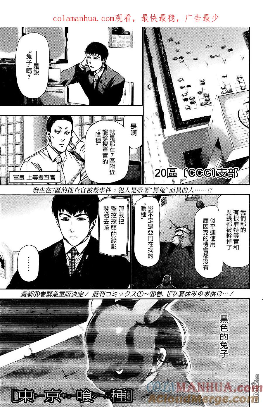 第90话追驱-东京食尸鬼-石田スイ（第1张）