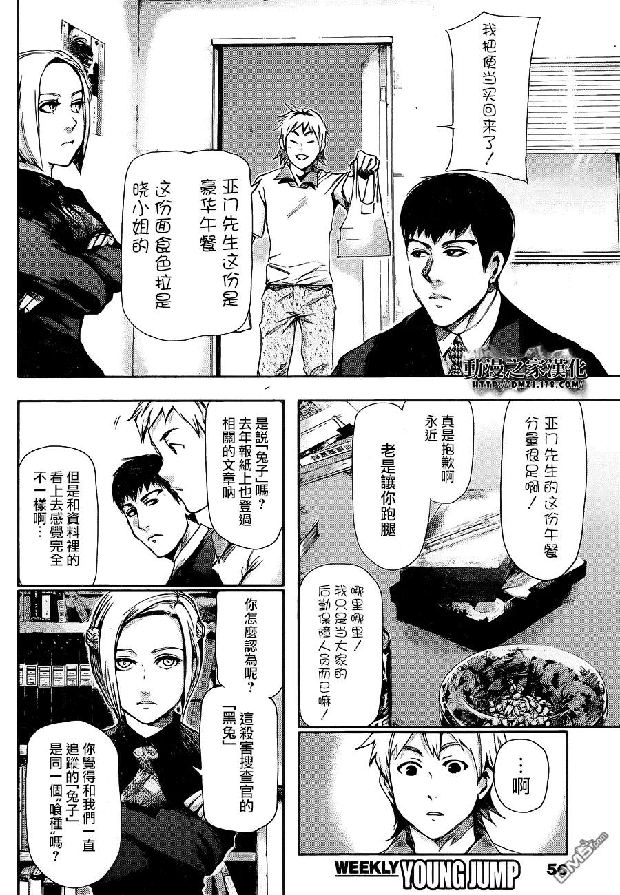 第90话追驱-东京食尸鬼-石田スイ（第4张）