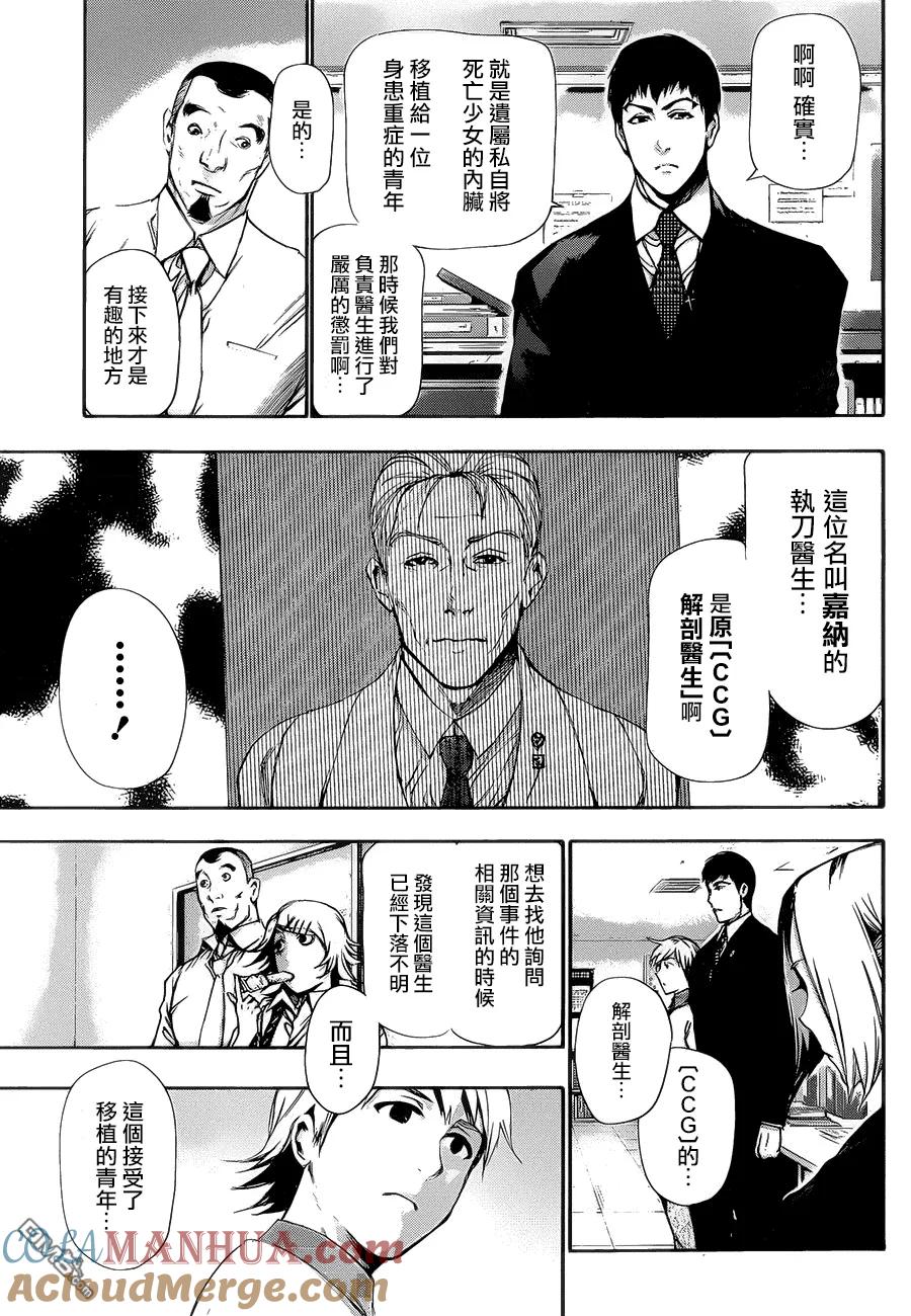 第90话追驱-东京食尸鬼-石田スイ（第9张）